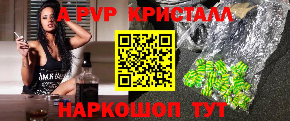 A PVP кристаллы  Вход с VPN  Альфа ПВП  Нововоронеж  APVP СК 