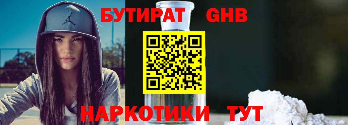 Бутират BDO 33%  Бутират  Нововоронеж  Вход с VPN 