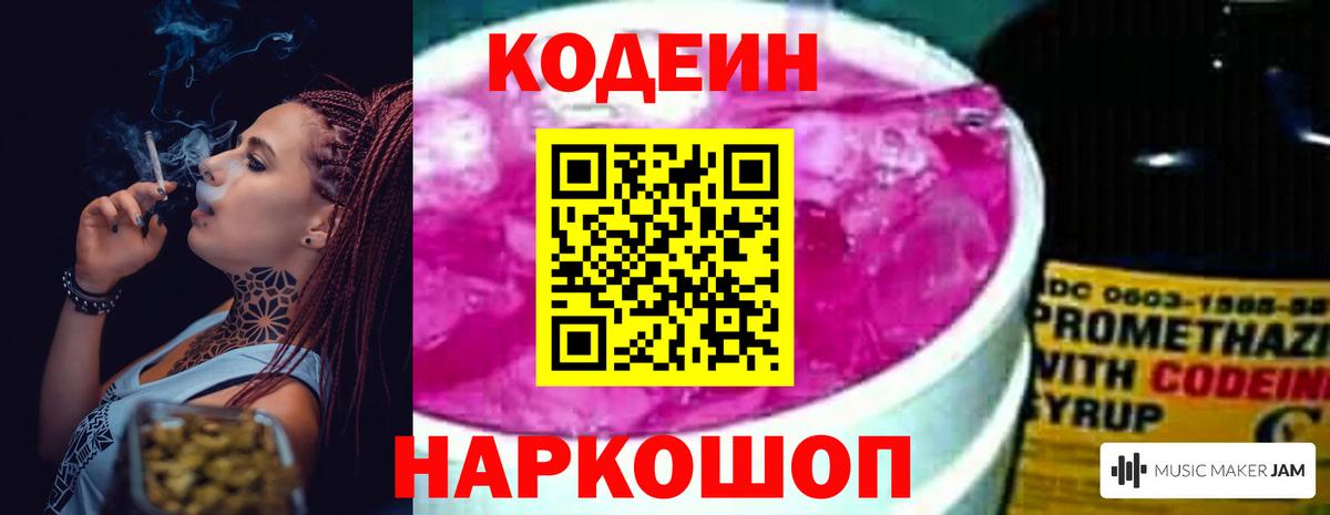 Кодеиновый сироп Lean Purple Drank Нововоронеж