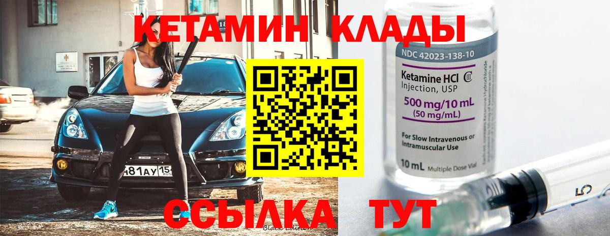КЕТАМИН ketamine Нововоронеж