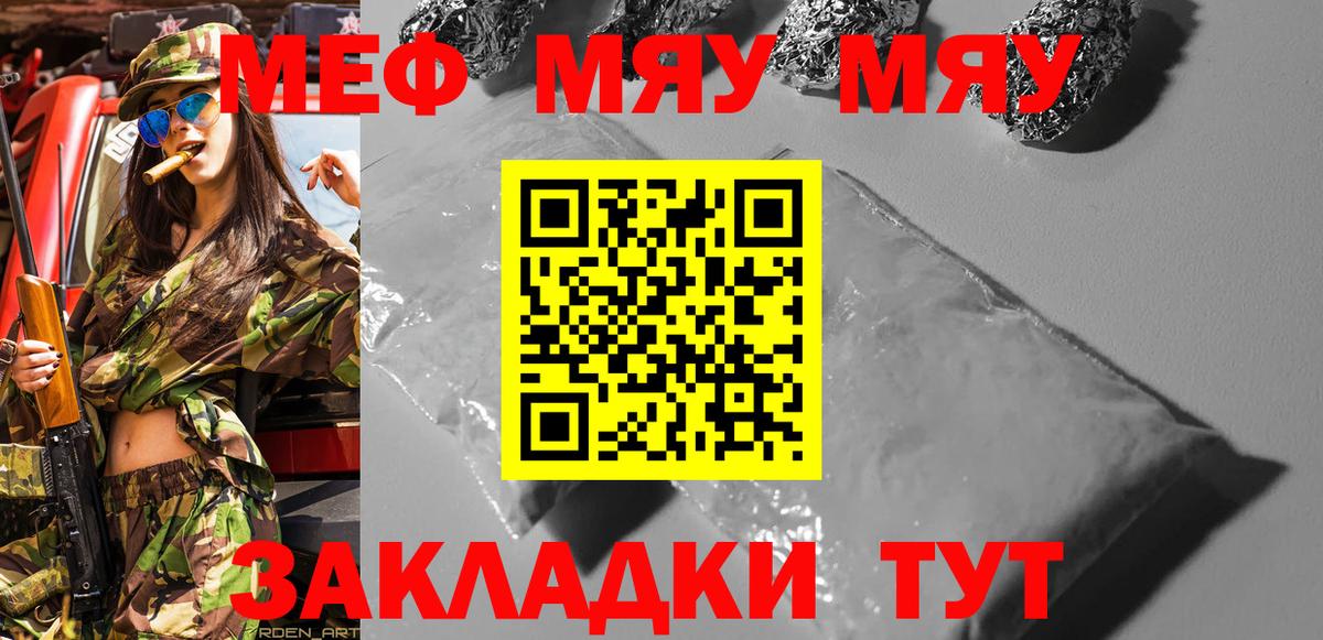 Нововоронеж  МЯУ-МЯУ кристаллы  Вход с VPN  МЯУ-МЯУ мяу мяу 