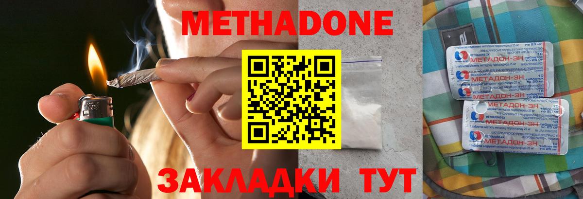Нововоронеж  МЕТАДОН кристалл  Вход с VPN 