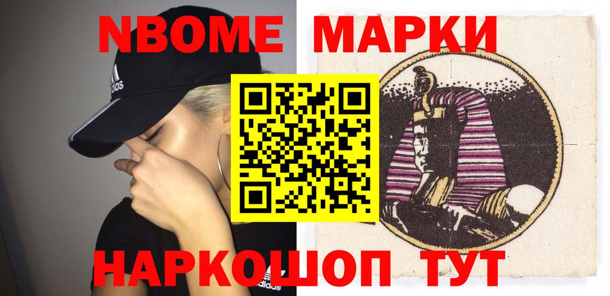 Марки NBOMe  Марки 25I-NBOMe 1,5мг  Вход с VPN  Марки 25I-NBOMe 1,5мг  Нововоронеж 